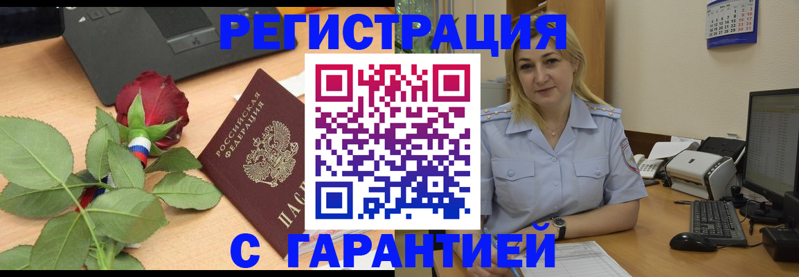 прописка штамп в Марксе