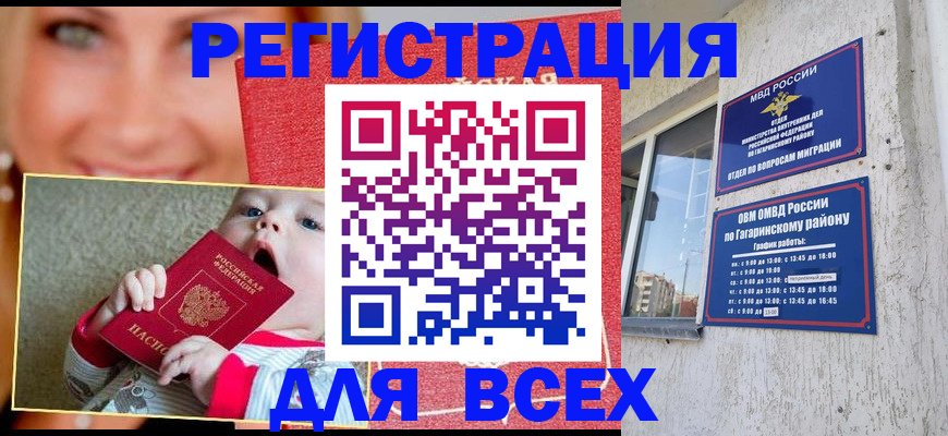 прописка для кредита в Марксе