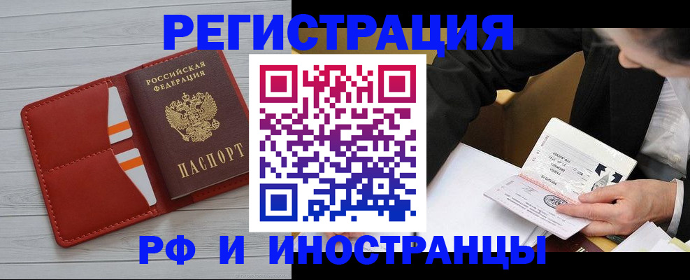 временная регистрация для всех в Марксе