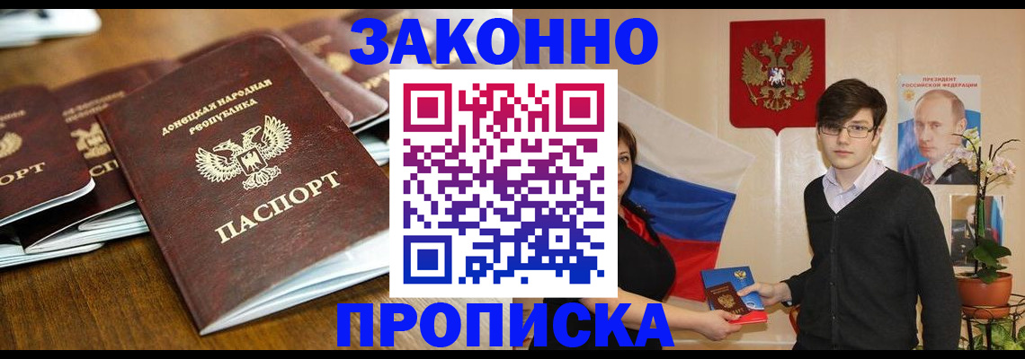 прописка 2025 в Марксе