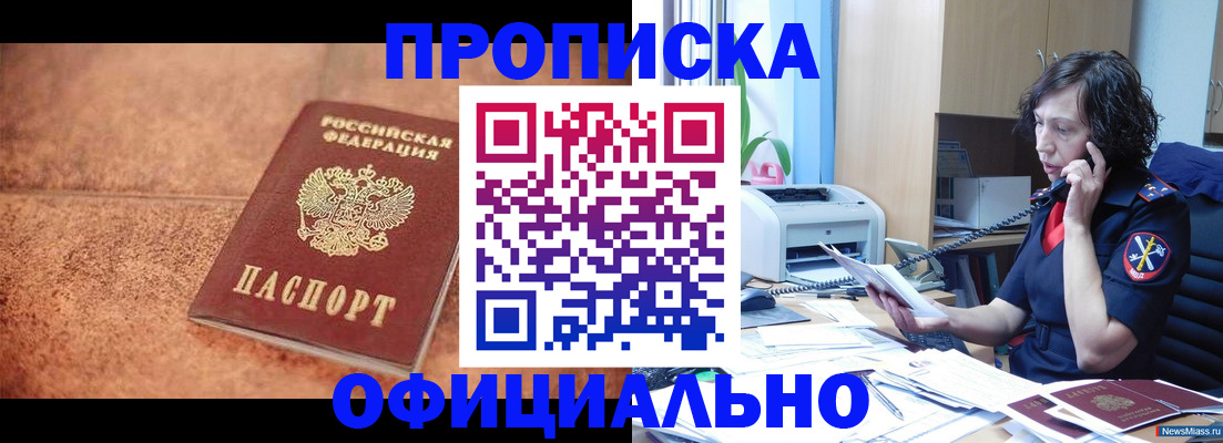 прописка для кредита в Марксе